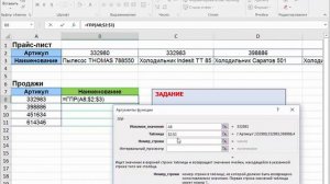 ТОП 20 формул Excel  Часть 2   ГПР