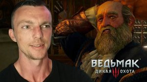 ПОЛЕЗНЫЕ ЗНАКОМСТВА  # Ведьмак 3 # DLC КАМЕННОЕ СЕРДЦЕ # 76