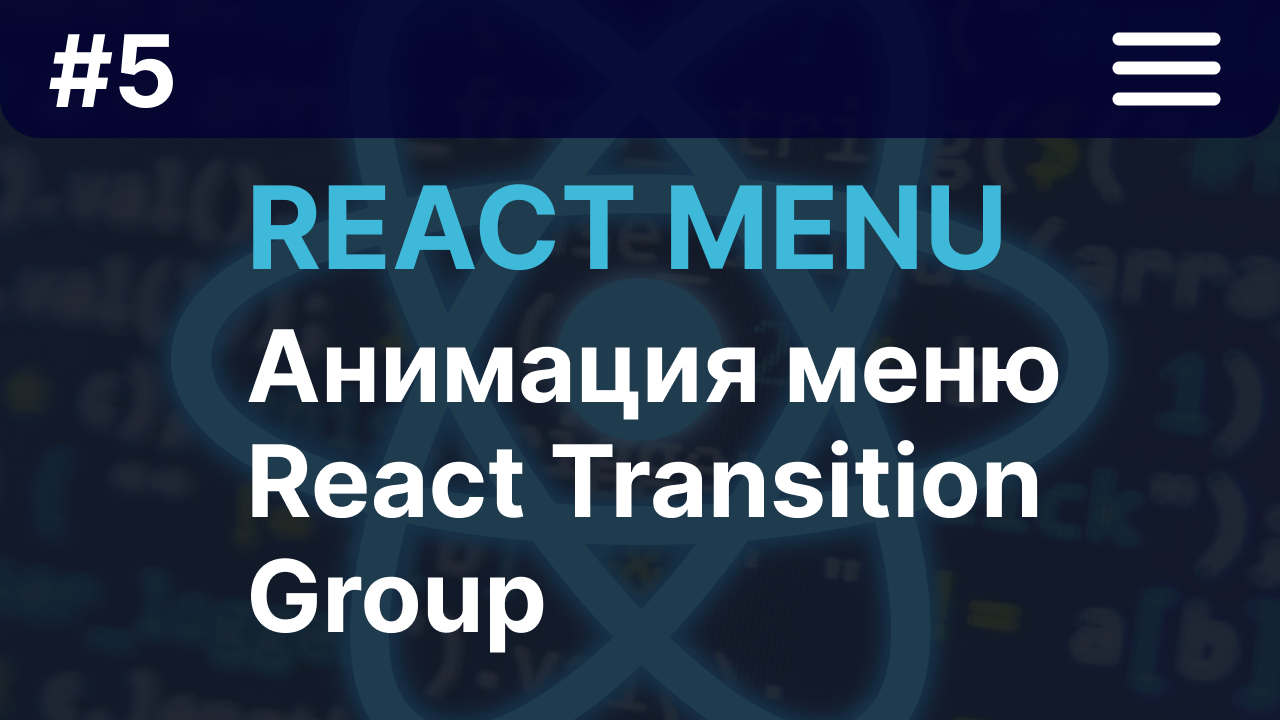 React menu