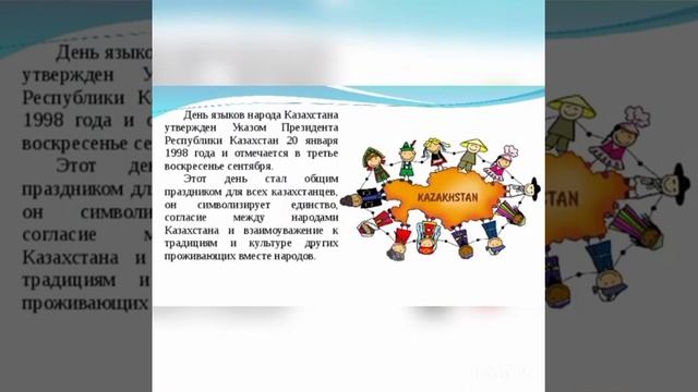 Лесная сб "День языков народов Казахстана" смотреть онлайн