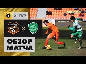 Урал - Ахмат. Обзор матча 13.03.2022