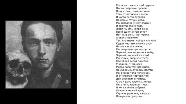 В.Хлебников "Тризна"