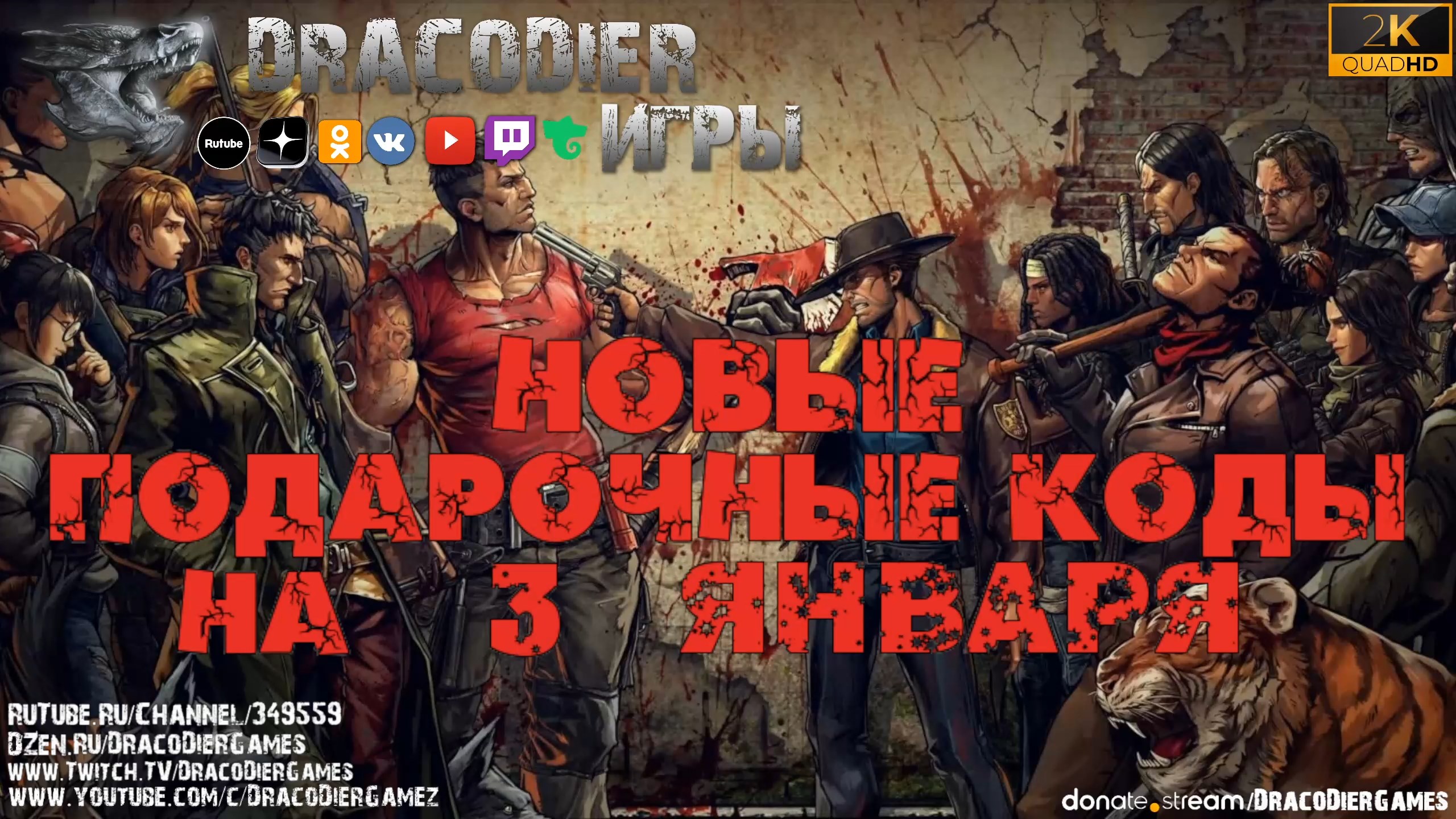 The Walking Dead - All Stars ► Новый подарочный код от 3 января