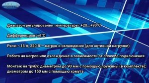 Термостат накладной ДР-ТН