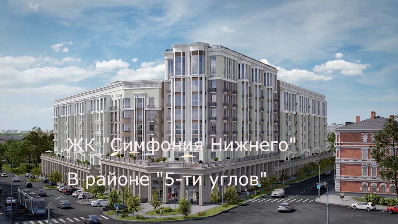 ЖК "Симфония Нижнего".  Февраль 2019 года. Новостройки. Нижний Новгород.