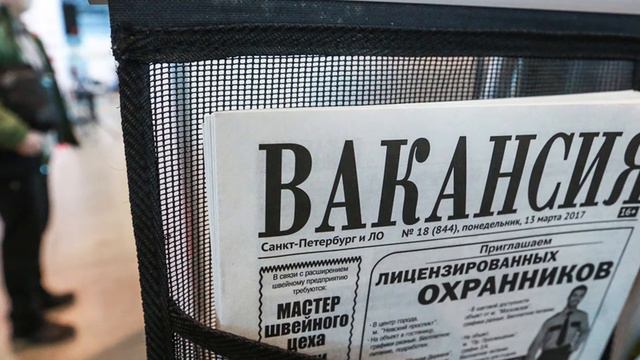 Количество официально безработных в России выросло на 1,6%