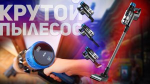 Proscenic P11 Smart: КРУТОЙ И ТЕХНОЛОГИЧНЫЙ БЕСПРОВОДНОЙ ПЫЛЕСОС