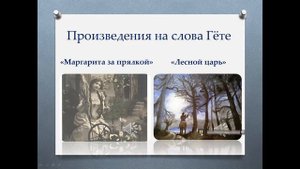 Романтизм. Франц Шуберт жизненно-творческий путь.