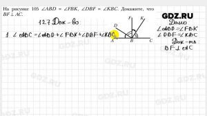 № 127 - Геометрия 7 класс Мерзляк