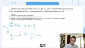 Определите электрическое сопротивление резистора R1. Для этого соберите экспериментальную - №26527