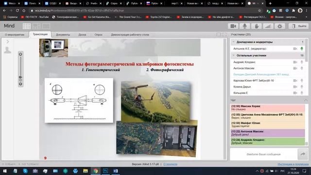 8 Лекция (Аэросъемка) смотреть онлайн