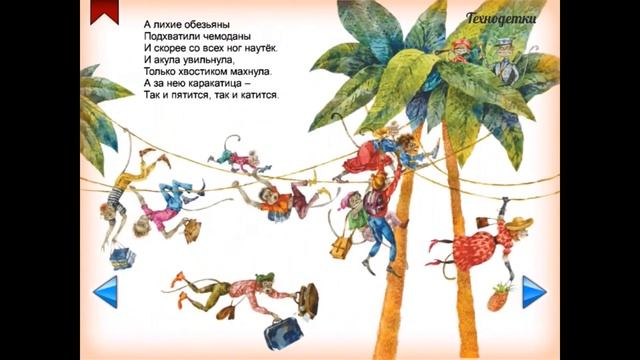Корней Чуковский - Тараканище