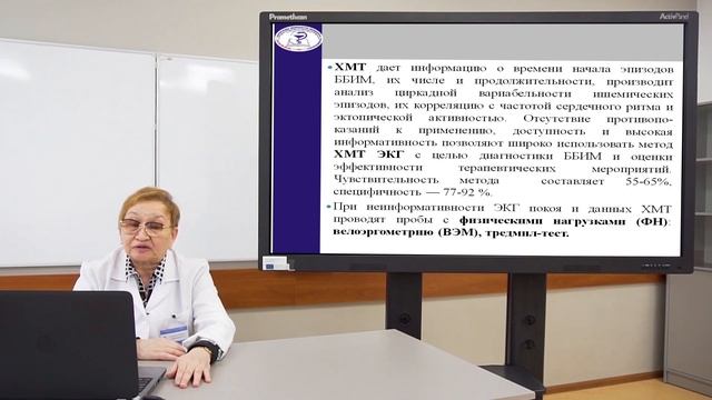 Лекция «Безболевая (немая) ишемия миокарда:  диагностика и лечение».