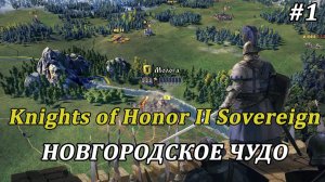 ЛУЧШАЯ СТРАТЕГИЯ 2022 ГОДА   Knights of Honor 2: Sovereign