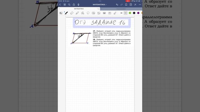 ОГЭ ЗАДАНИЕ 16 НАЙДИТЕ ОСТРЫЙ УГОЛ ПАРАЛЛЕЛОГРАММА ABCD ЕСЛИ БИС—СА УГЛА А ОБРАЗУЕТ УГОЛ 33 смотреть онлайн