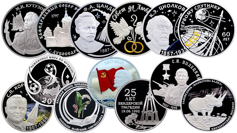 Серебряные монеты Приднестровья выпуска 2017 года.