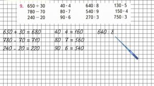 Страница 99 Задание 9 – Математика 3 класс (Моро) Часть 2
