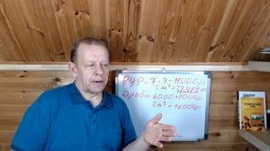 Дрова или брикеты Руф. Отопление дома сравнение цены и времени.