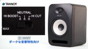 TANNOY / Revealシリーズ イコライザーサウンド比較