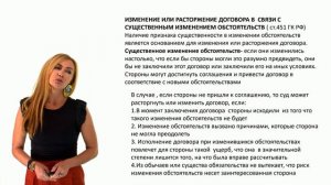 Изменение и расторжение договоров