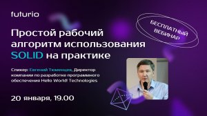 Простой рабочий алгоритм использования SOLID на практике