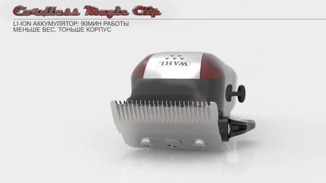 Профессиональная машинка для стрижки с комбинированным питанием Wahl Cordless Magic Clip смотреть онлайн