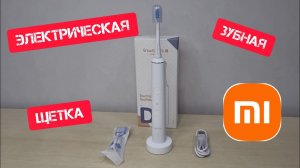 Xiaomi ShowSee электрическая зубная щетка