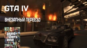 НОВАЯ КВАРТИРА НИКО #9 GTA IV