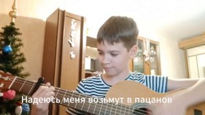 Аигел -Пыяла на гитаре