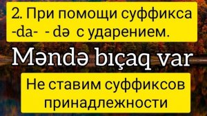Азербайджанский язык. 6 урок. Числительные. У меня есть. У меня нет.