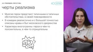 Анализ "Горя от ума" и +14 баллов на ЕГЭ за 45 минут | ЕГЭ ЛИТЕРАТУРА 2022 | СОТКА