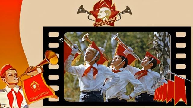 День пионерии 19 мая.