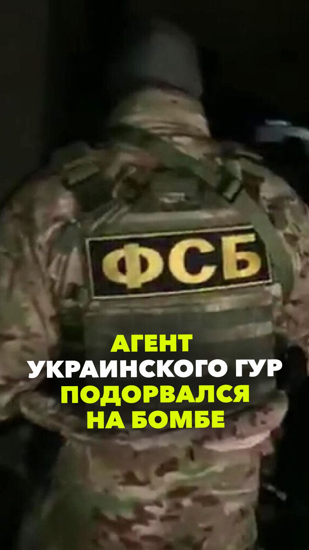 В Крыму агент украинского ГУР подорвался на самодельной бомбе. ФСБ предотвратило серию терактов
