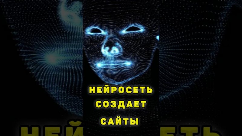 Нейросеть которая бесплатно создает сайты по описанию | mobirise #shortsfeed