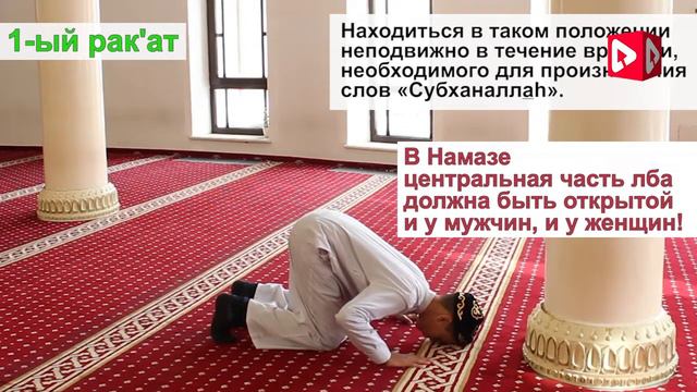 Намаз Аль-Магриб. Как выполнять вечерний Намаз? (Урок 30)