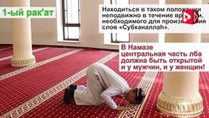 Намаз Аль-Магриб. Как выполнять вечерний Намаз? (Урок 30)