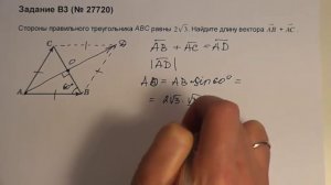Действия с векторами. Задание В3 (видео 3)