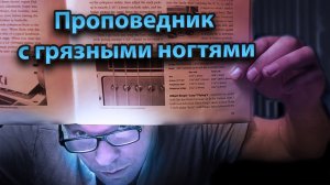 1_1Диалог с ИДИОТОМ #3 - Yury Gibson Mania