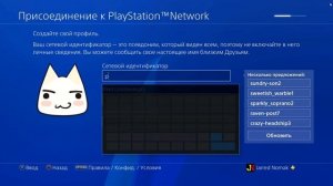 Как создать аккаунт PS4
