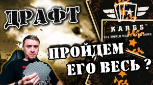 ?Режим случайных карт | | KARDS [The WWII Card Game]