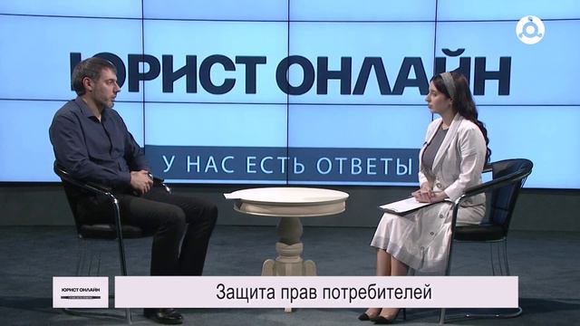 Юрист онлайн. Права потребителей