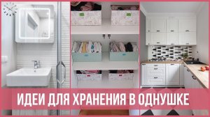 ХИТРОСТИ для ОДНУШКИ, которые экономят место | 25 часов в сутках