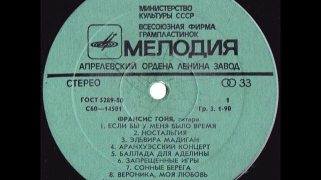 Франсис Гойя – "Франсис Гойя" (сторона 1) Lp смотреть онлайн