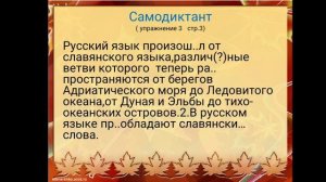 7 класс "Русский язык как развивающееся явления"