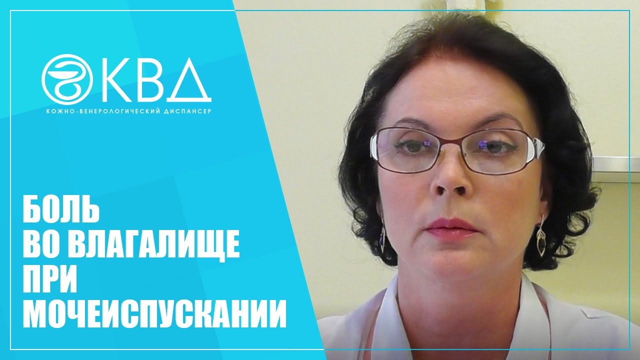 1127  Боль во влагалище при мочеиспускании