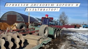 Подготовка к весенним полевым работам! Управа на большом хозяйстве! Вылуп бройлерной индейки!