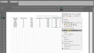 Как вставить столбец в excel