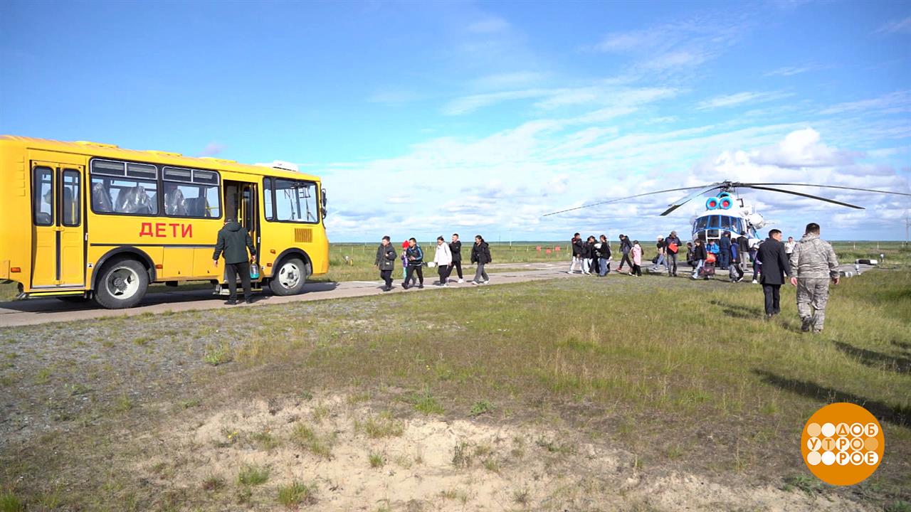 В школу - на вертолете! Доброе утро. Суббота. Фрагмент выпуска от 31.08.2024