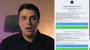 Теневой Бан в ТикТок. Как Выйти из Теневого Бана в Тик Ток? Мало просмотров в Тик Ток