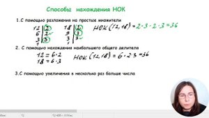 Способы нахождения НОК